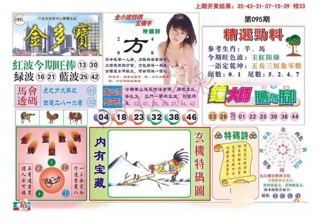 095期金多宝[图]