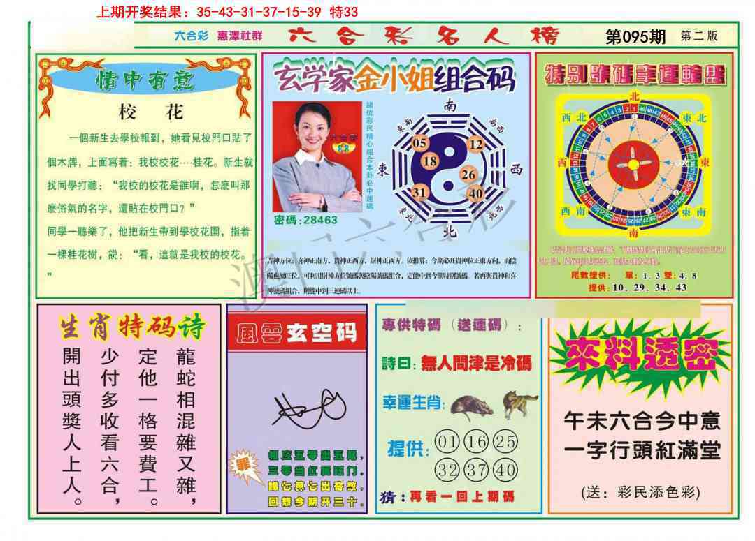 095期名人榜B[图]