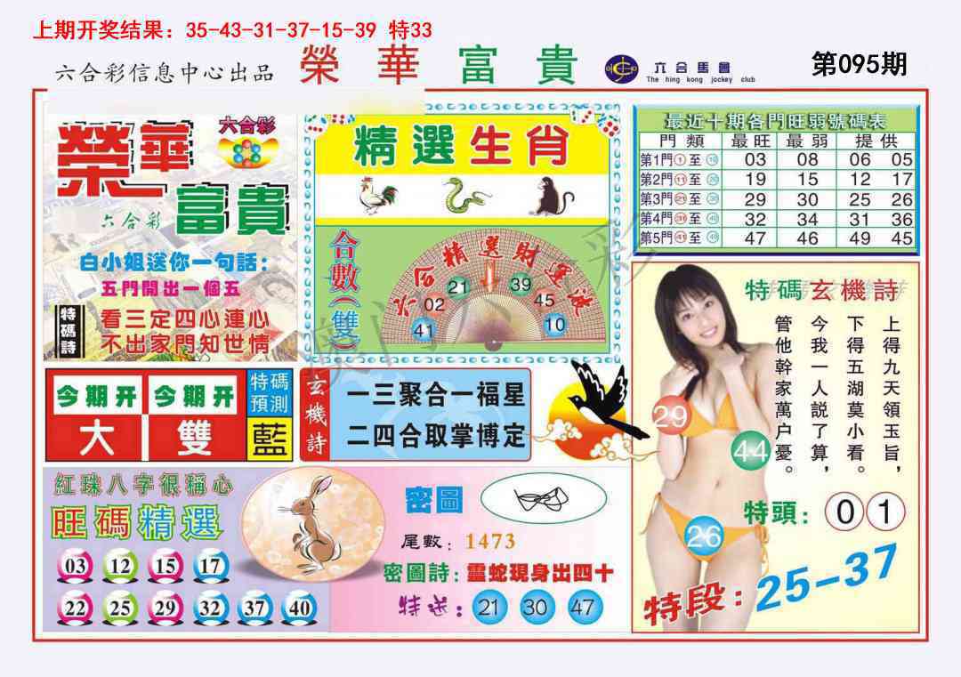 095期荣华富贵[图]