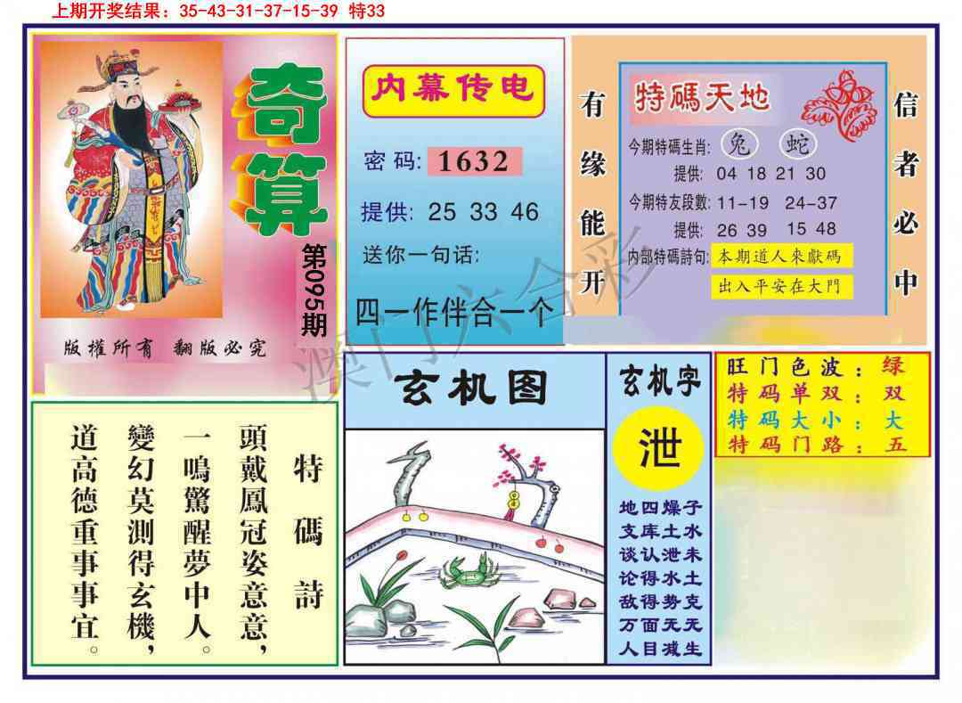 095期奇算[图]