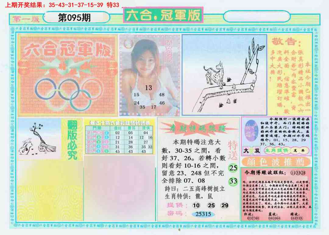 095期六合冠军版A[图]
