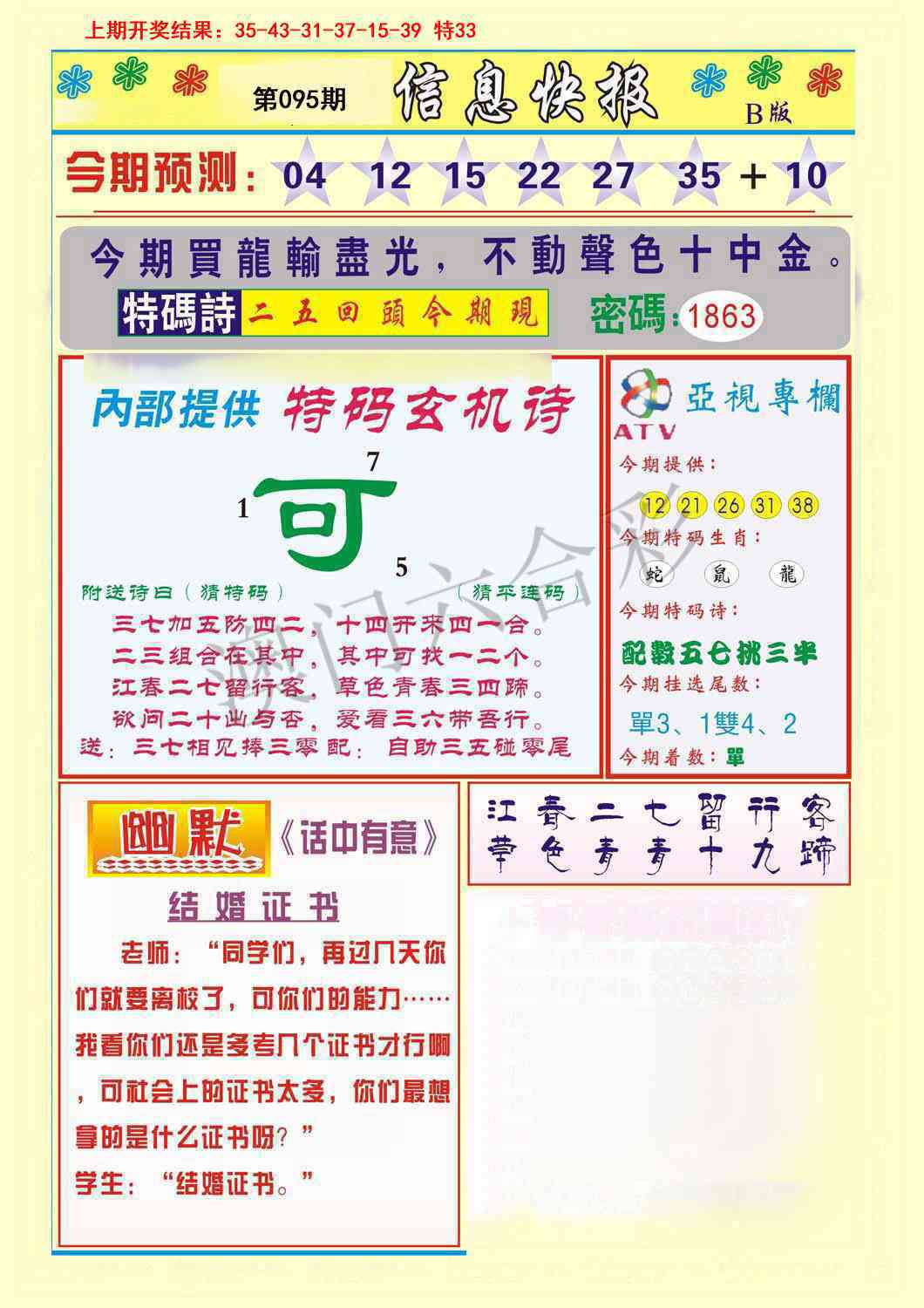 095期信息快报B[图]