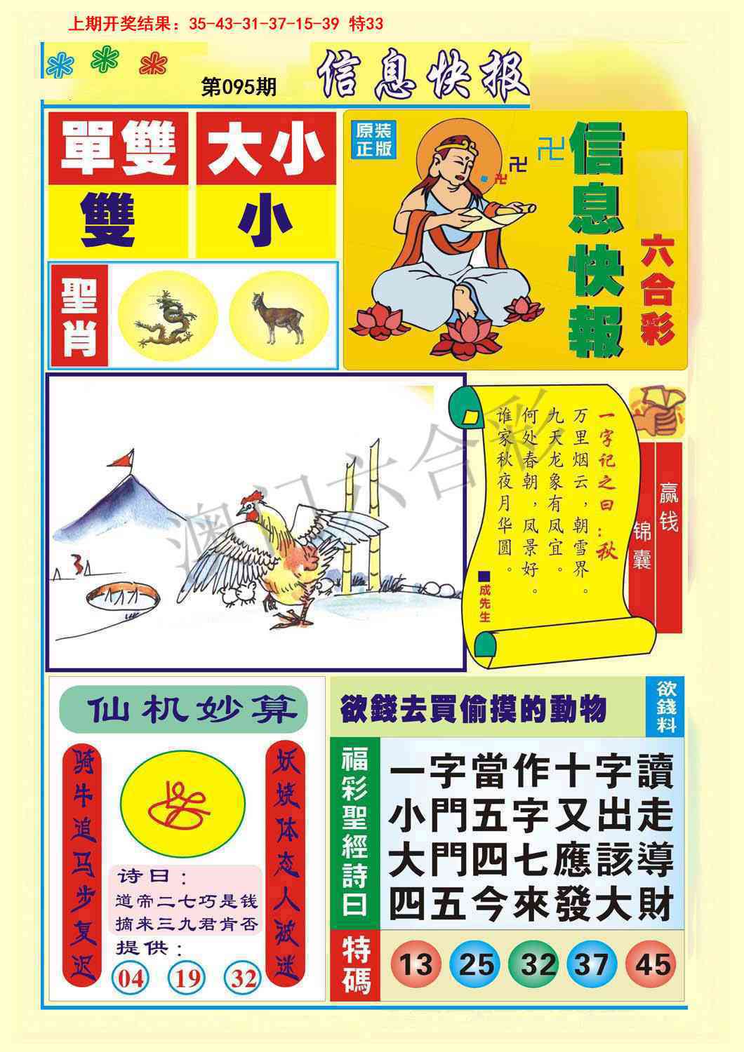 095期信息快报A[图]