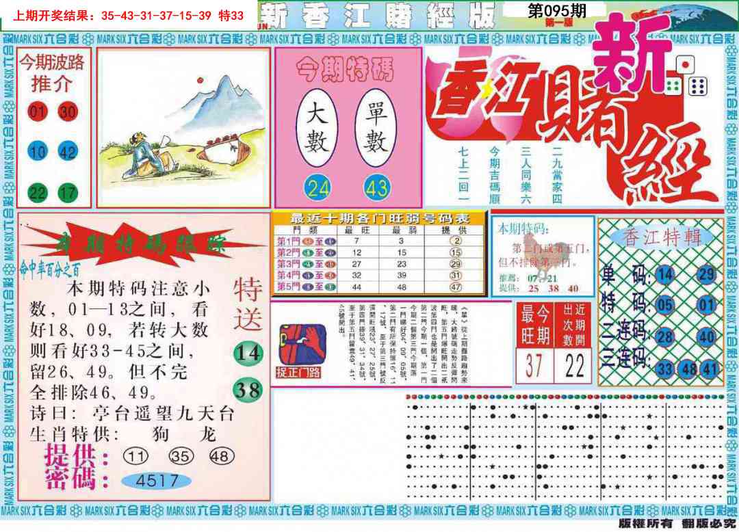 095期新香江赌经A[图]