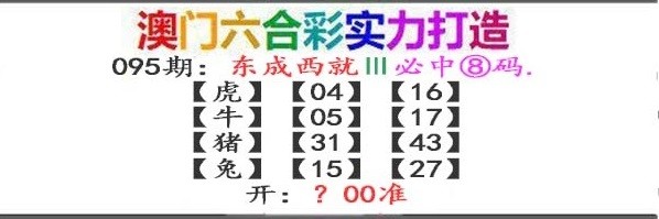 095期东成西就[图]