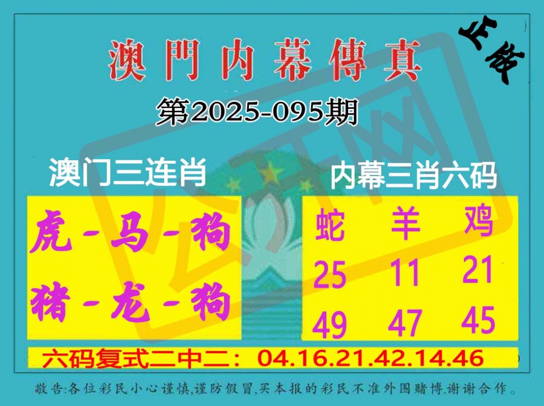 095期内幕传真三肖版[图]