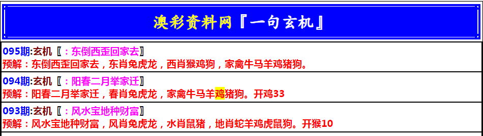 095期澳门一句玄机[图]