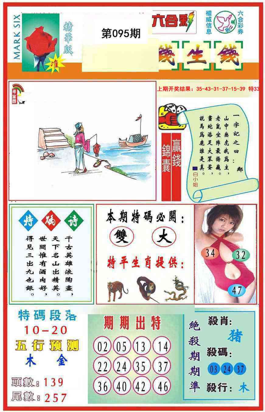 095期九龍钱生钱(推荐)[图]