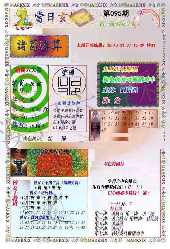 095期当日玄机-1[图]