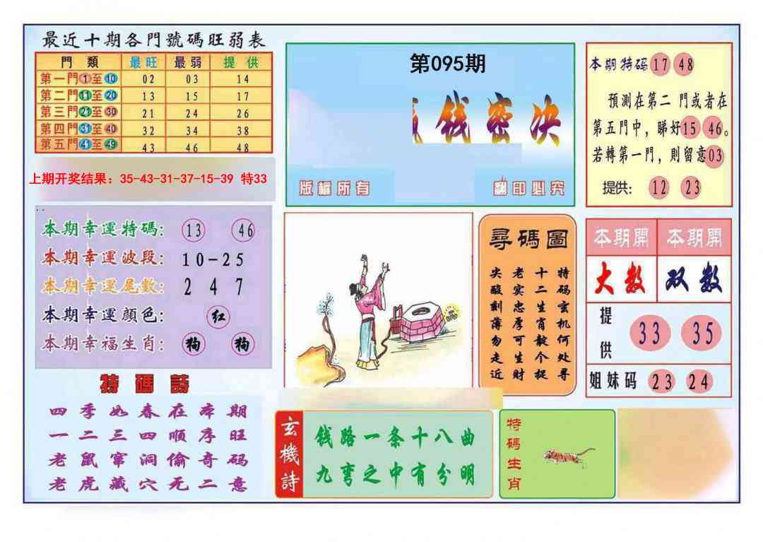 095期九龍赢钱密决(推荐)[图]