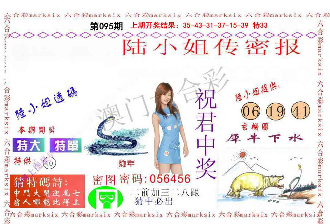 095期陆小姐传密A[图]