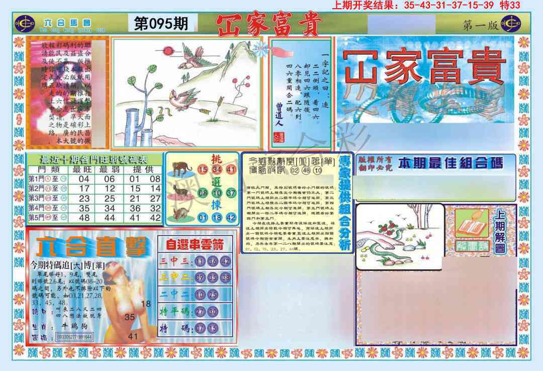 095期函家富贵-1[图]