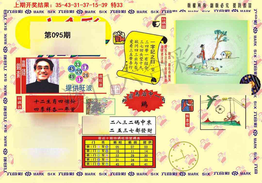 095期特码王(信封)[图]