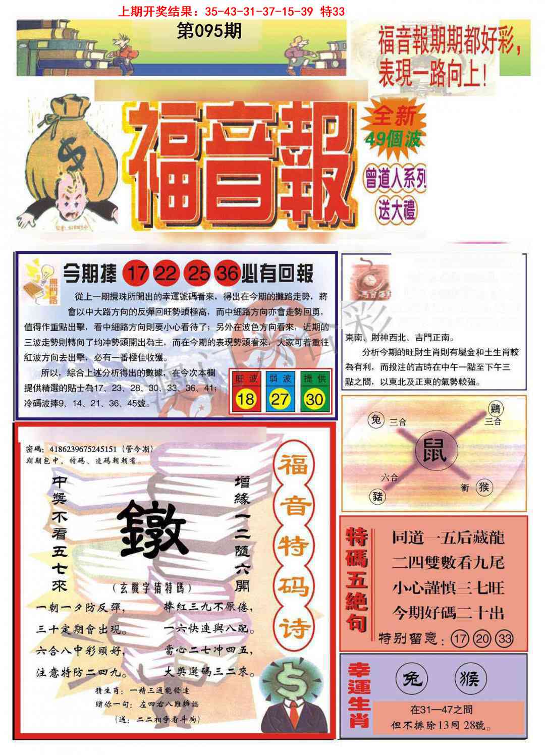 095期福音报A[图]