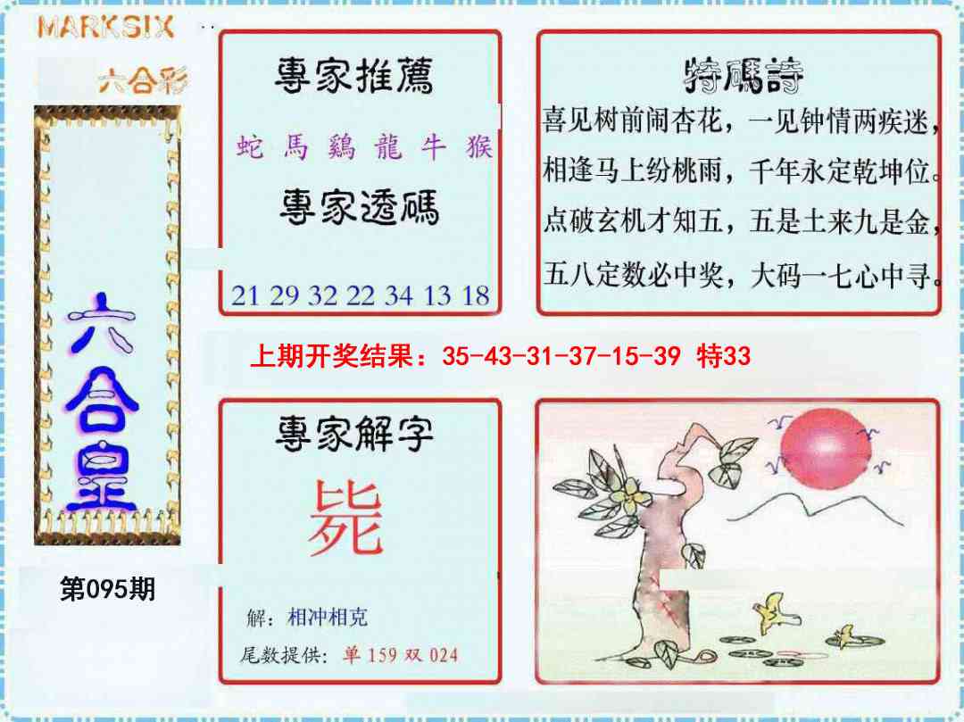 095期六合皇[图]