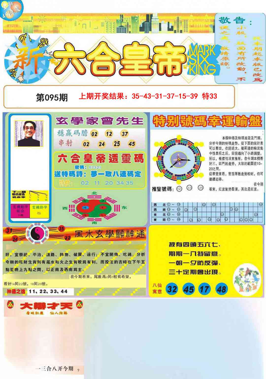 095期六合皇帝A[图]