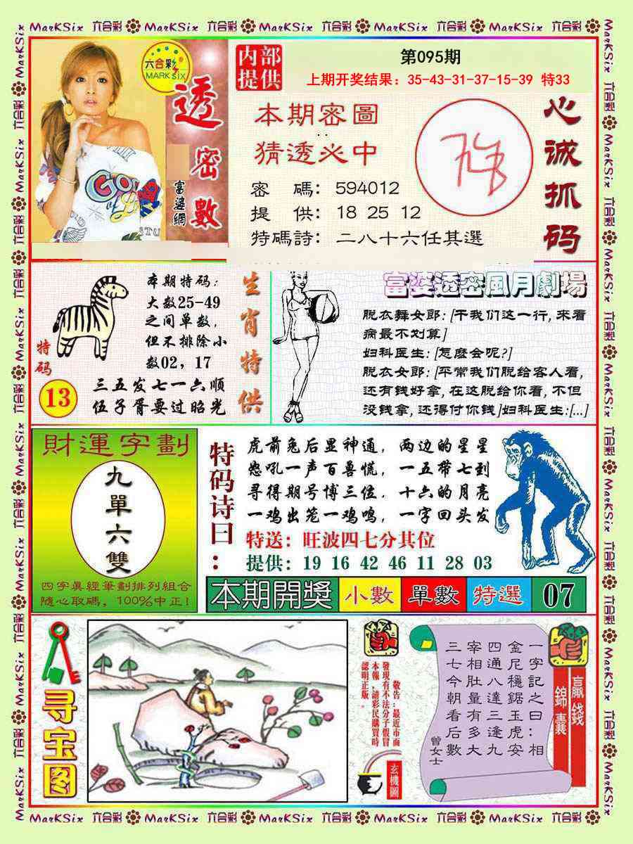 095期富婆透密数[图]