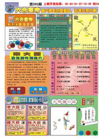 095期六合皇帝B[图]