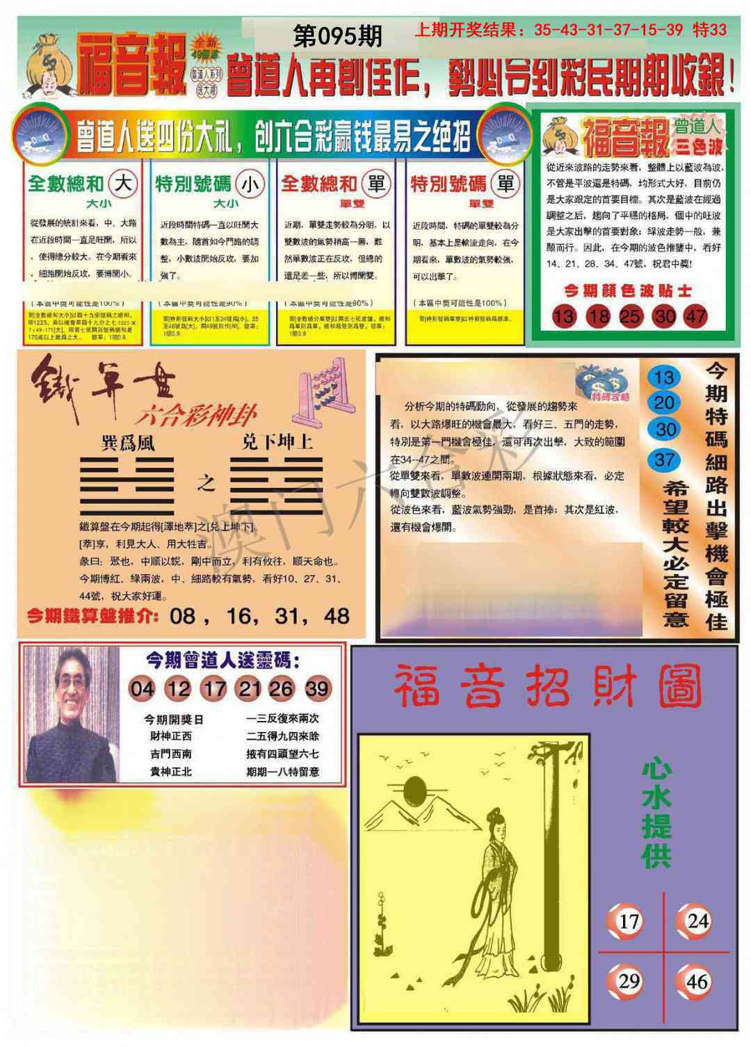 095期福音报B[图]