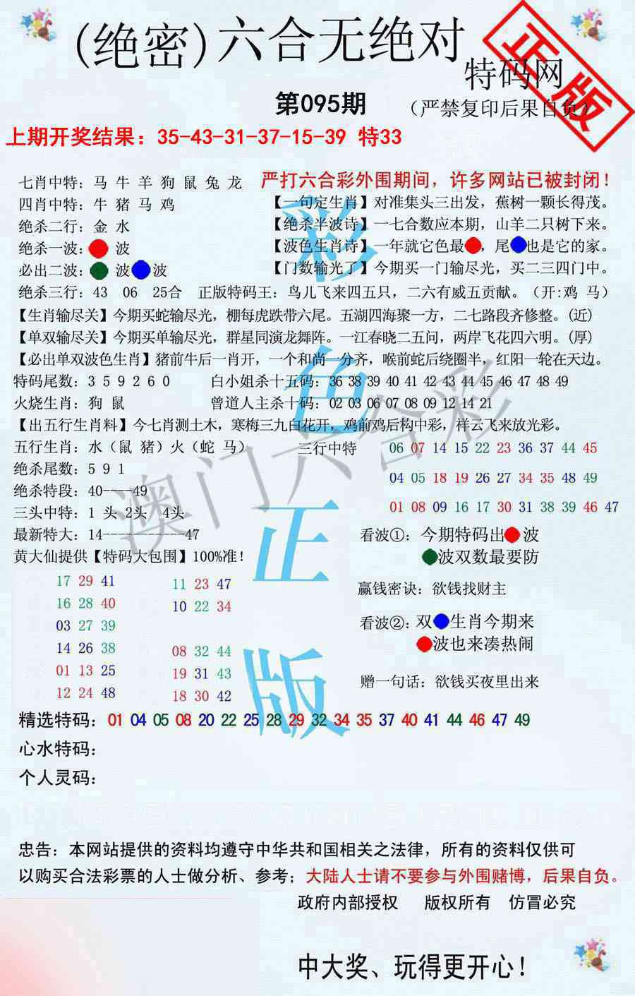 095期六合无绝对[图]