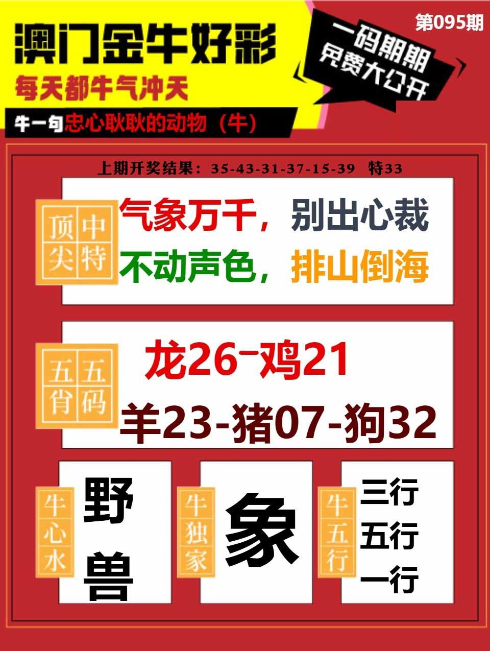 095期金牛好彩[图]