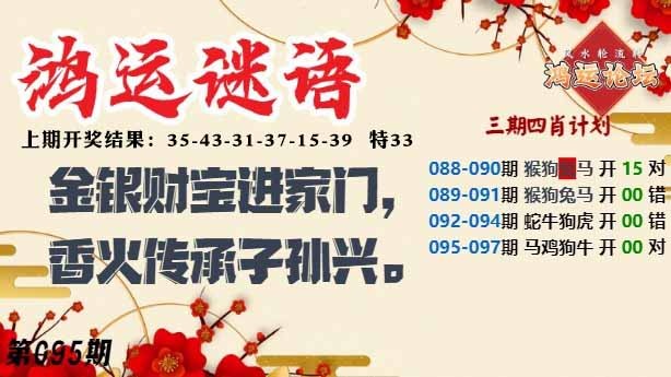 095期鸿运谜语[图]
