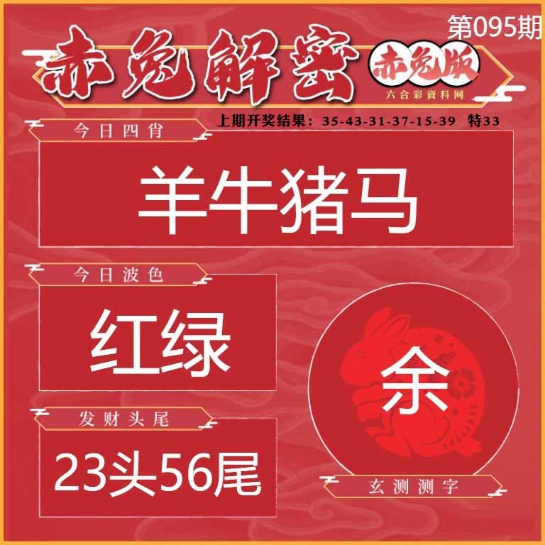 095期赤兔解密[图]