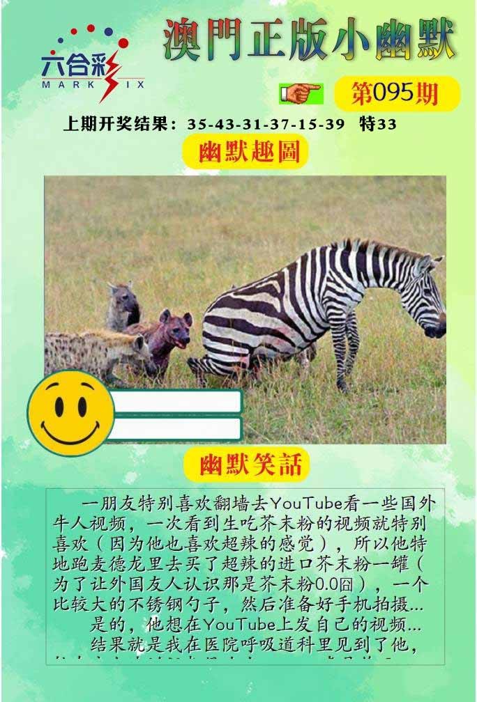 095期正版小幽默[图]