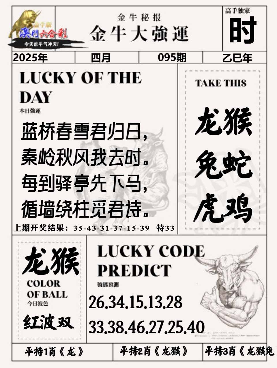 095期金牛大强运[图]