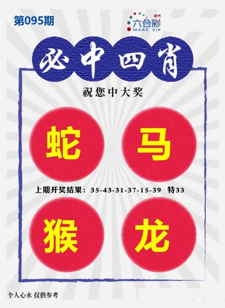 095期必中四肖S[图]