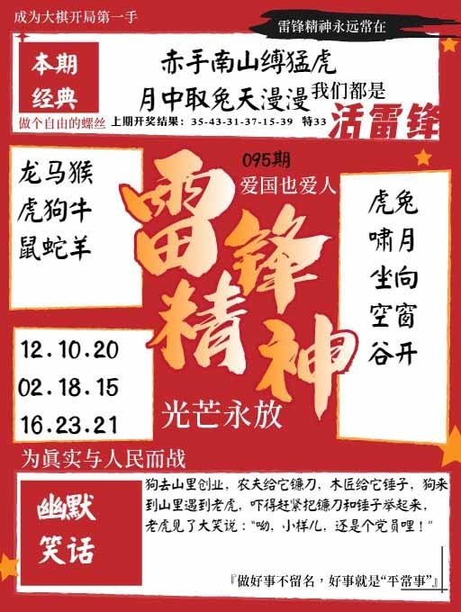 095期雷锋精神[图]