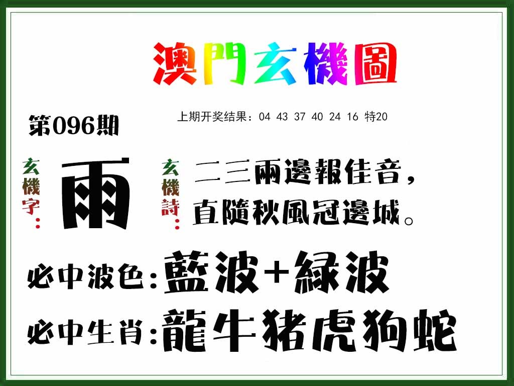 096期玄机图[图]