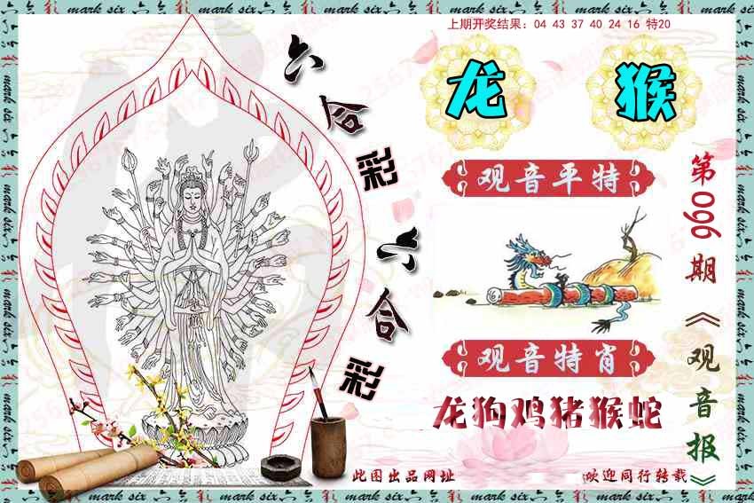 096期观音彩报[图]