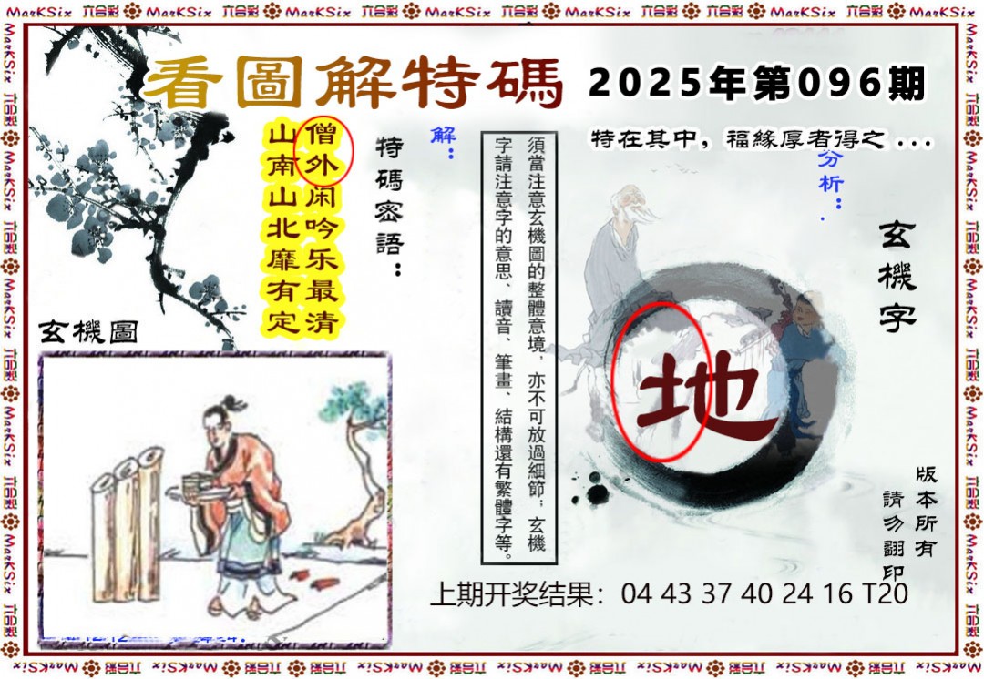 096期看图解特码[图]