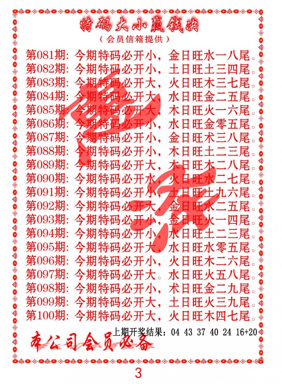 096期特码大小赢钱决[图]