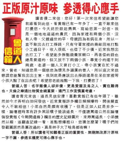 096期曾道人信箱[图]