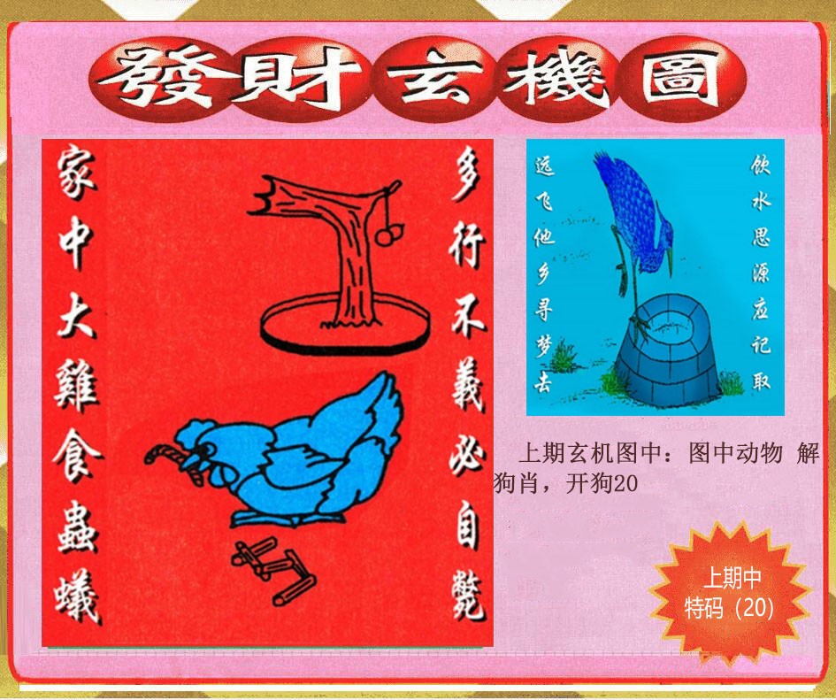 096期创富发财玄机图[图]