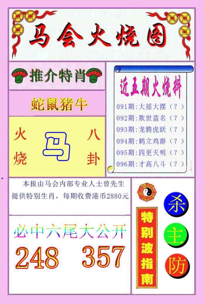 096期火烧图[图]