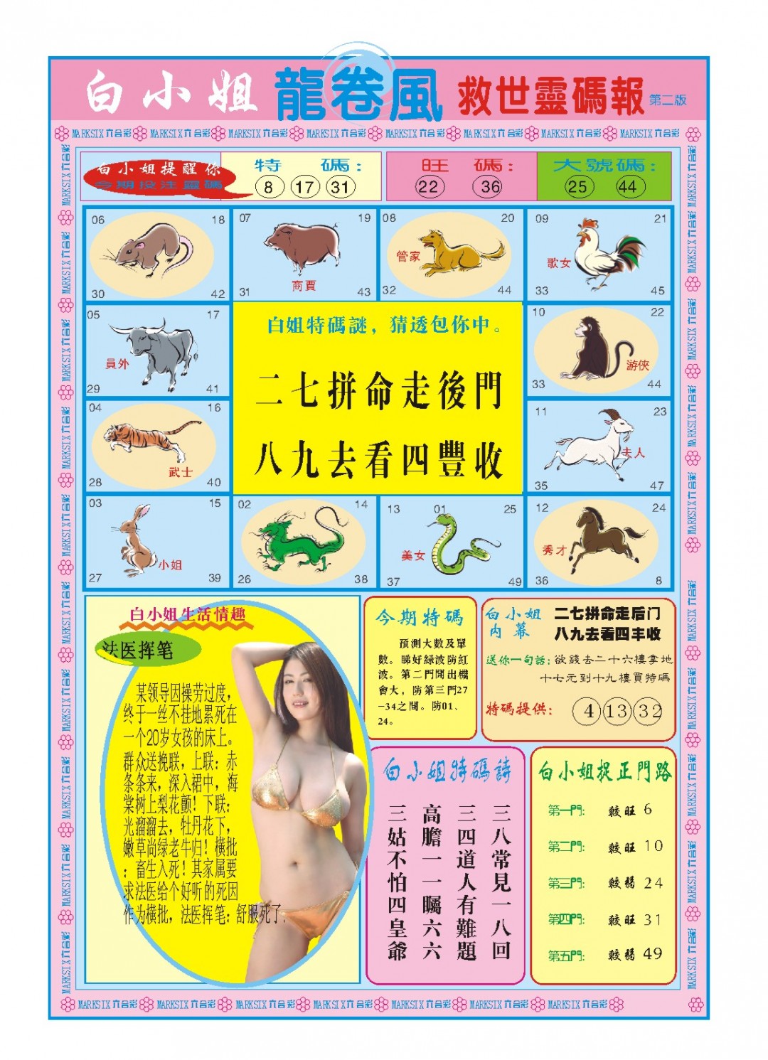 096期白小姐龙卷风B[图]