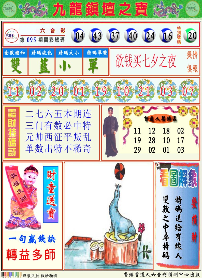 096期挂牌解特码A[图]
