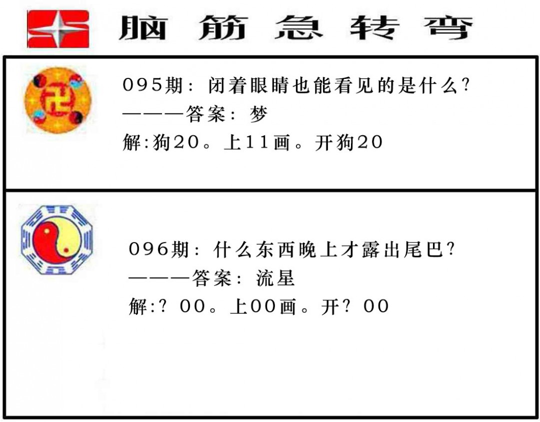 096期脑筋急转弯[图]