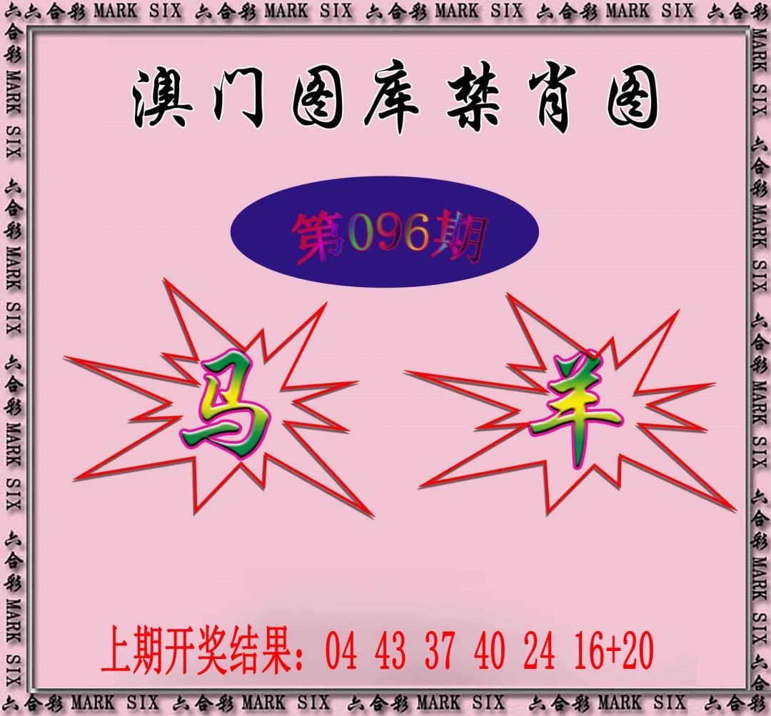 096期统一禁肖图[图]