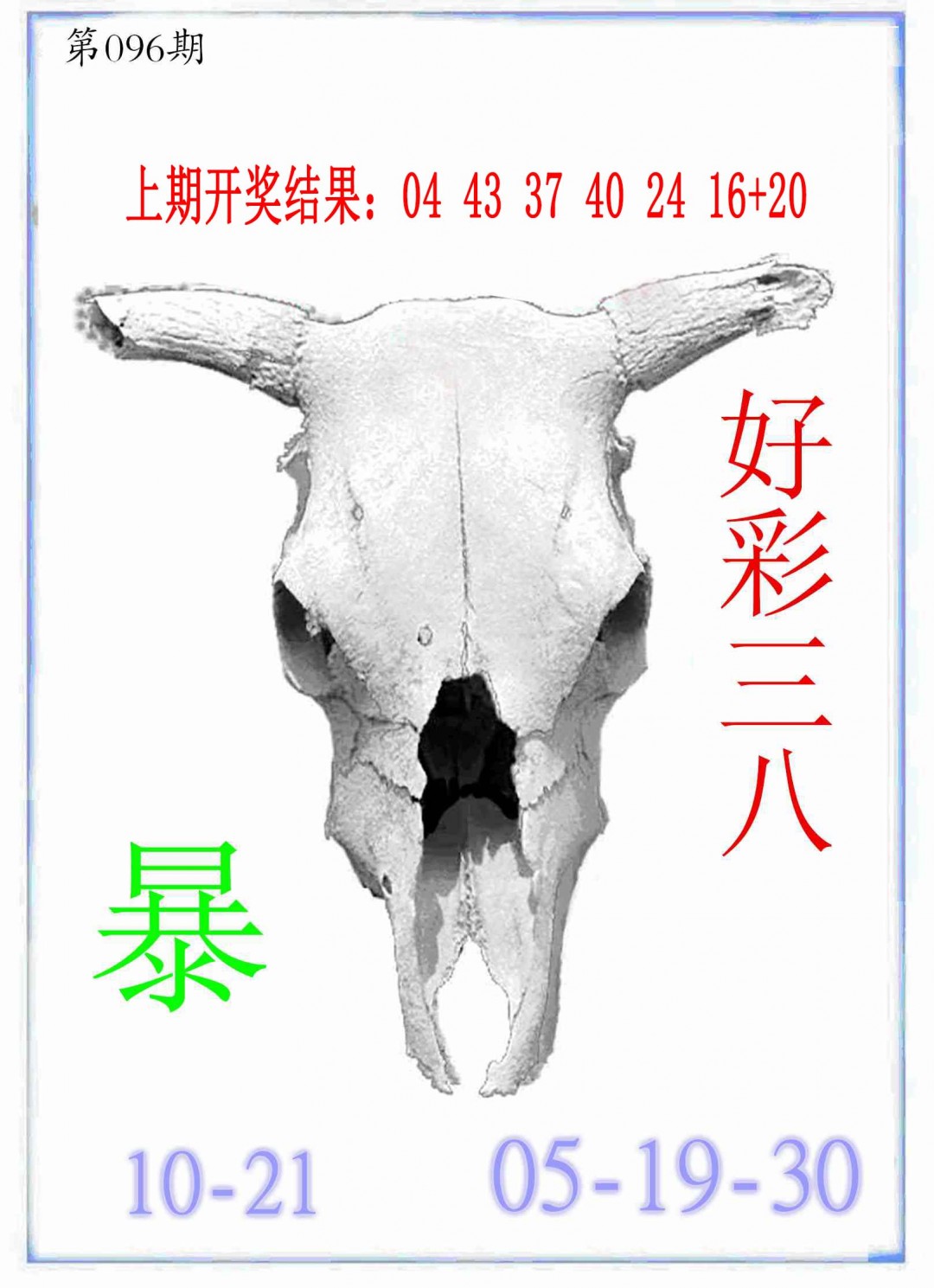 096期牛派牛头报[图]