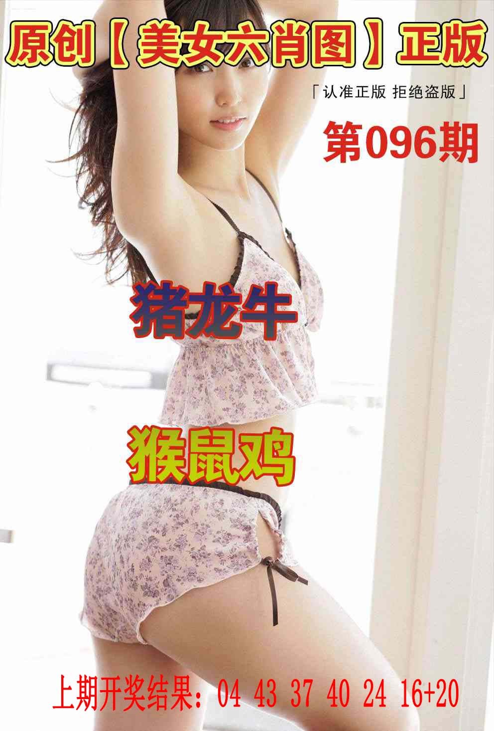 096期美女六肖图[图]