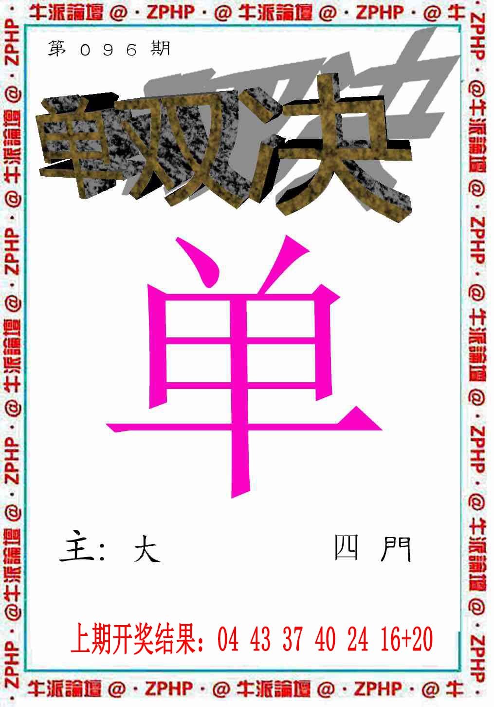 096期牛派系列2[图]