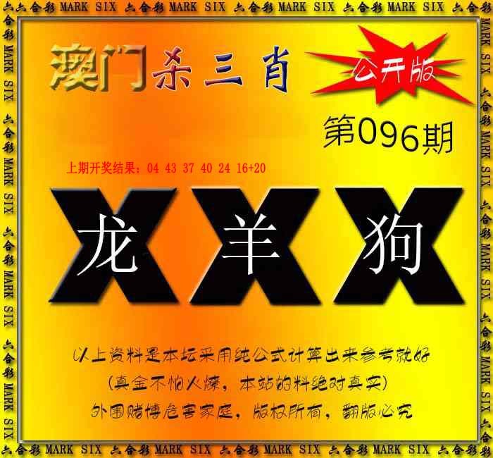 096期杀三肖 {公开版}[图]