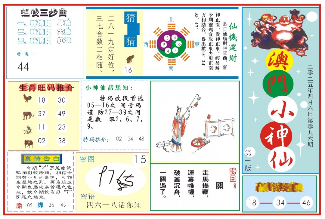 096期小神仙-1[图]