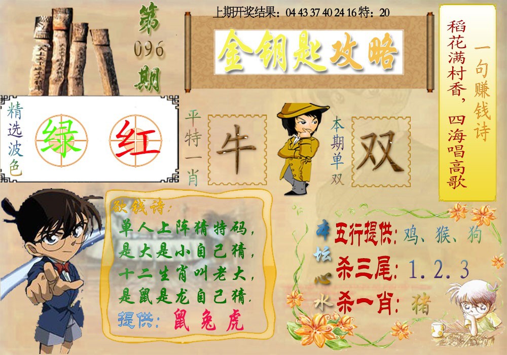 096期《金钥匙攻略》[图]