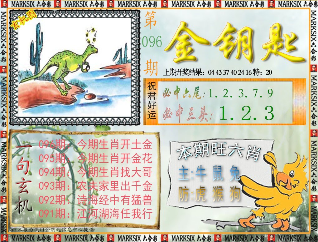 096期金钥匙[图]