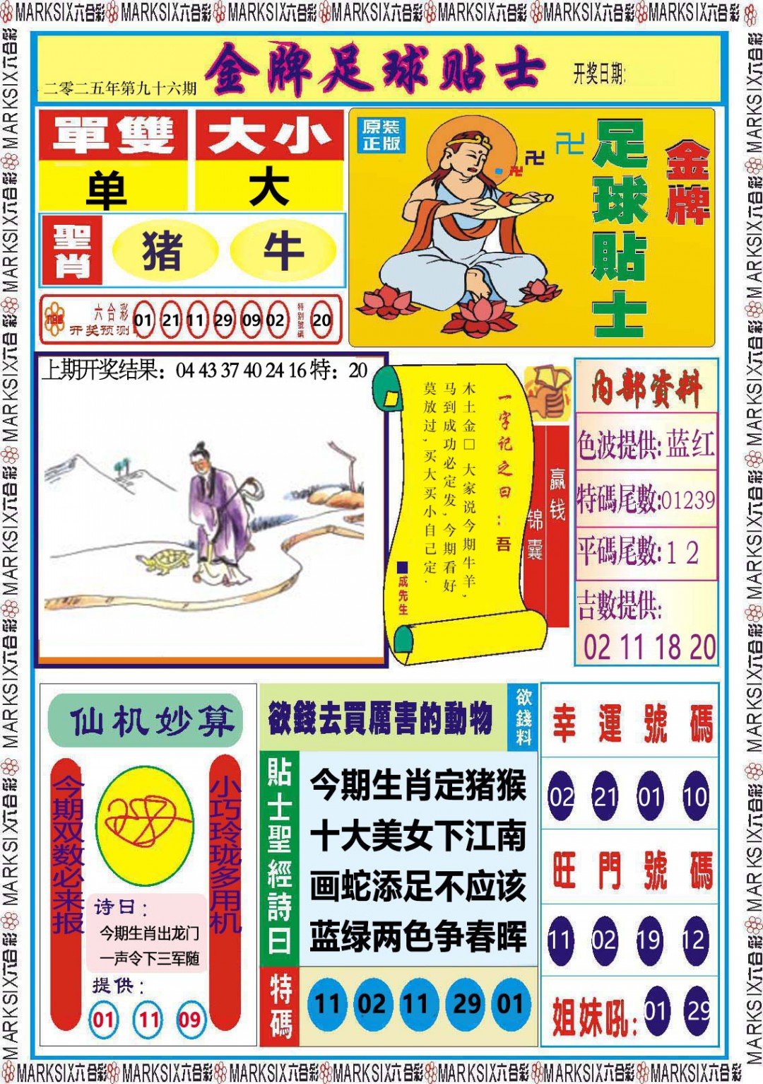 096期金牌足球贴士[图]